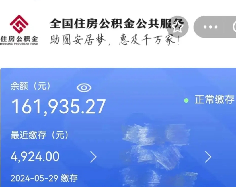 桂平离职公积金（离职公积金怎么处理）