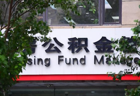 桂平离职公积金（离职公积金怎么处理）